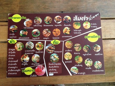 ส้มตำเชิงดอย